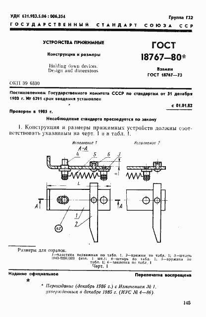 Страница 1 ГОСТ 18767-80