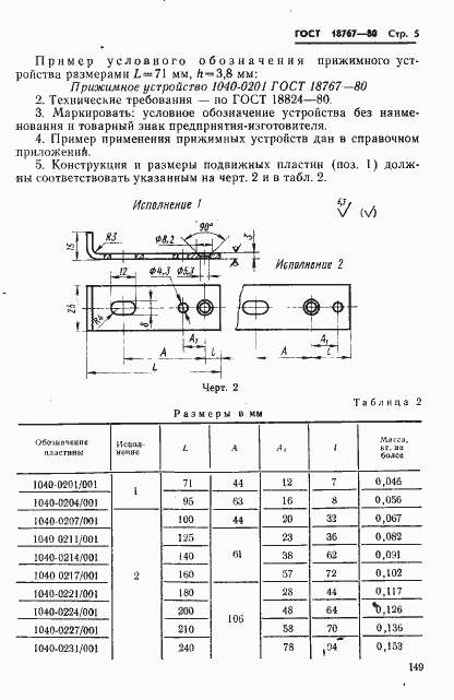 Страница 5 ГОСТ 18767-80