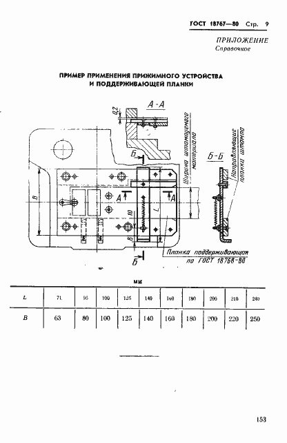 Страница 9 ГОСТ 18767-80