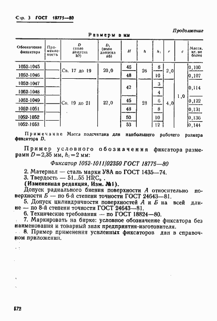 Страница 3 ГОСТ 18775-80