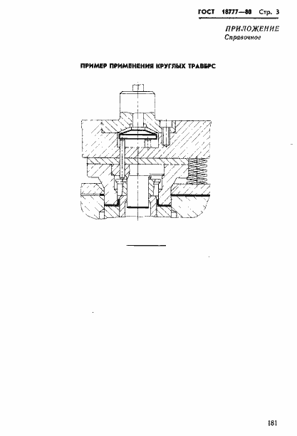 Страница 3 ГОСТ 18777-80