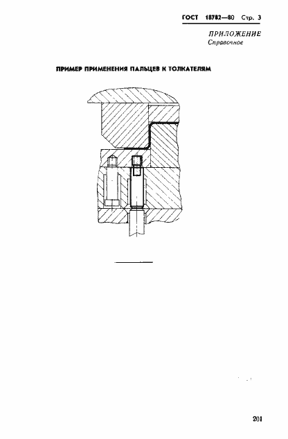 Страница 3 ГОСТ 18782-80