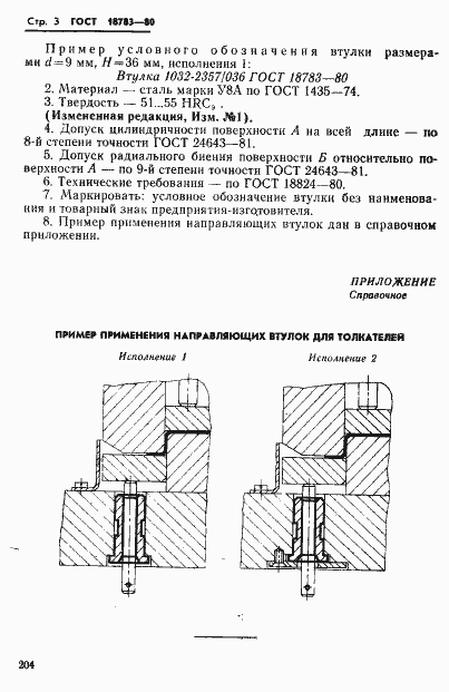 Страница 3 ГОСТ 18783-80