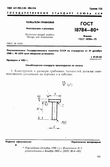 Страница 1 ГОСТ 18784-80