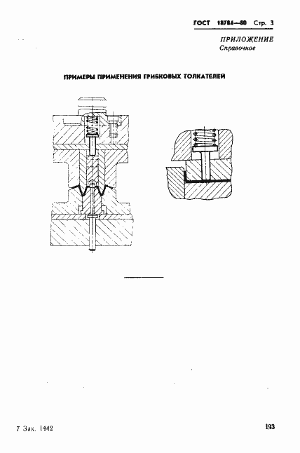 Страница 3 ГОСТ 18784-80