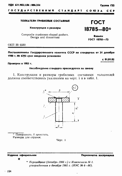 Страница 1 ГОСТ 18785-80