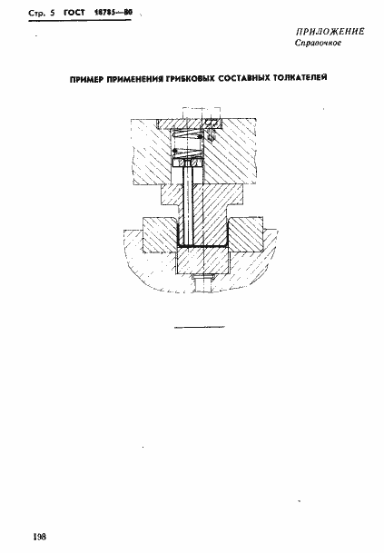 Страница 5 ГОСТ 18785-80