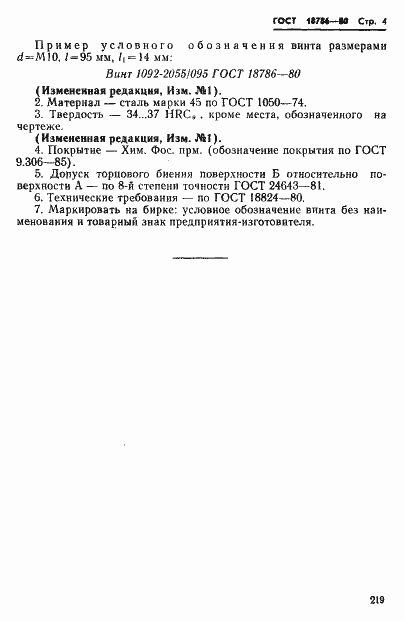 Страница 4 ГОСТ 18786-80