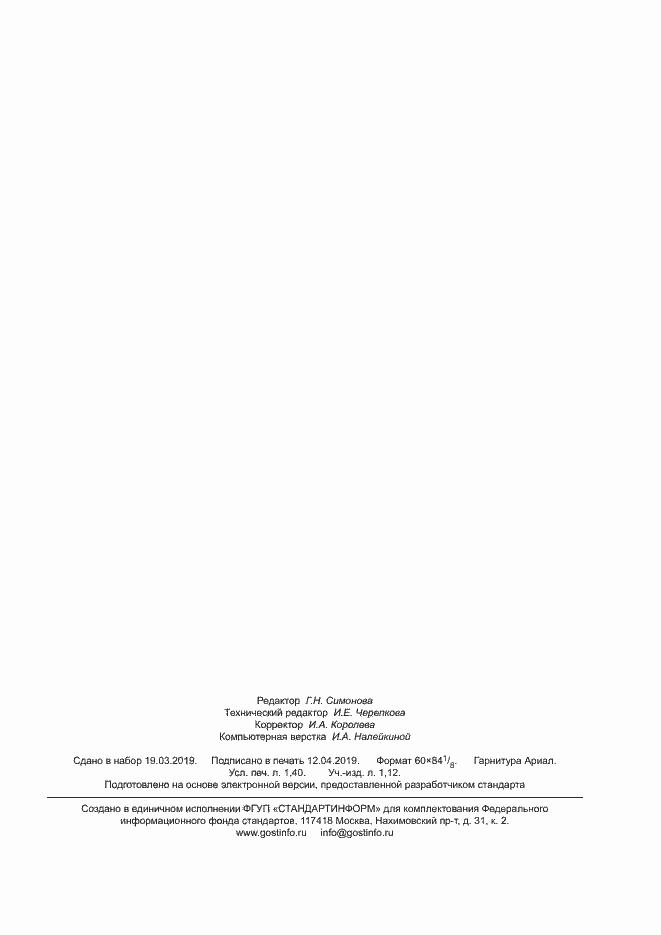 Страница 11 ГОСТ 8.619-2013