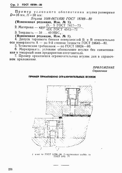 Страница 3 ГОСТ 18789-80