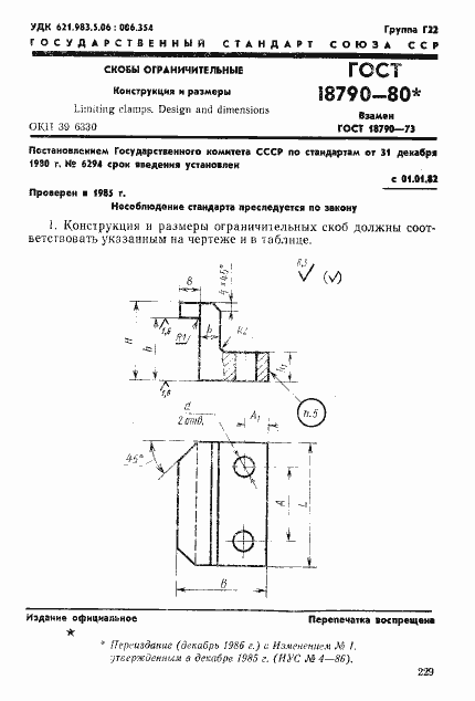 Страница 1 ГОСТ 18790-80