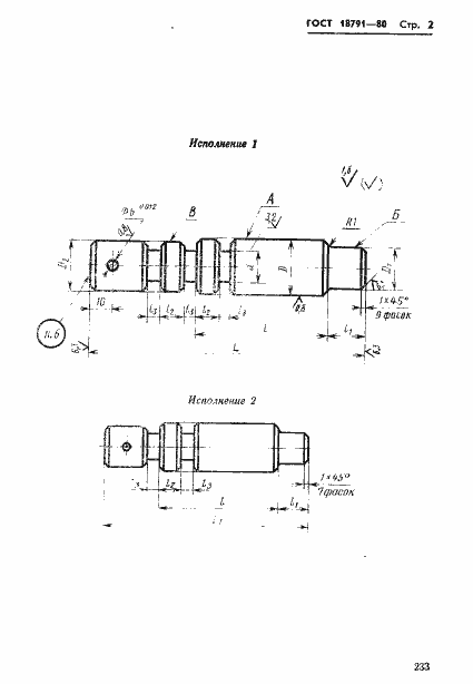 Страница 2 ГОСТ 18791-80