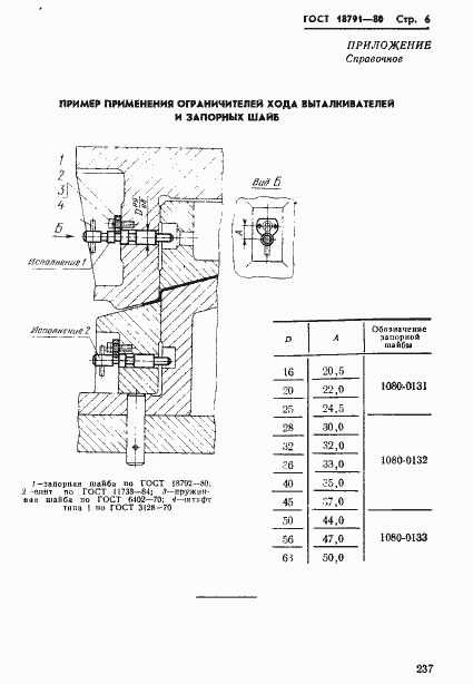 Страница 6 ГОСТ 18791-80