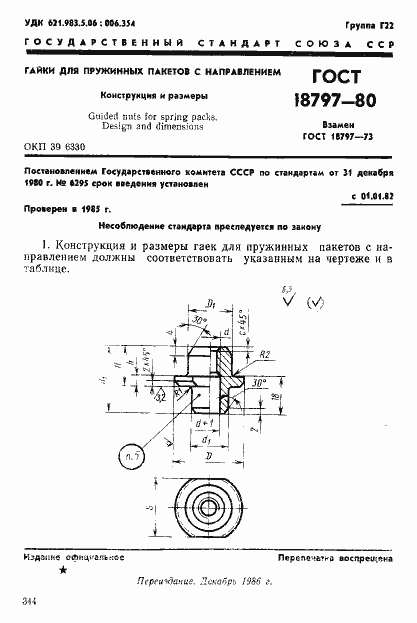 Страница 1 ГОСТ 18797-80