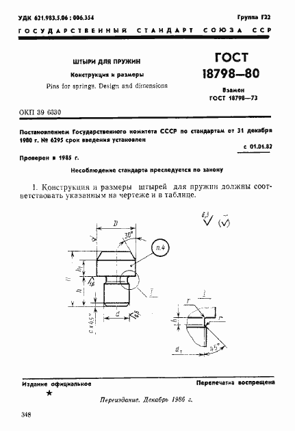 Страница 1 ГОСТ 18798-80