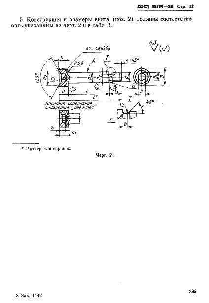 Страница 32 ГОСТ 18799-80