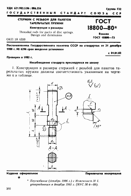 Страница 1 ГОСТ 18800-80
