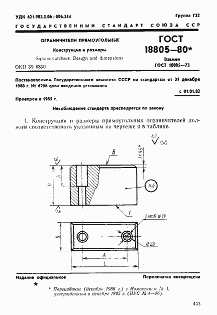 Страница 1 ГОСТ 18805-80