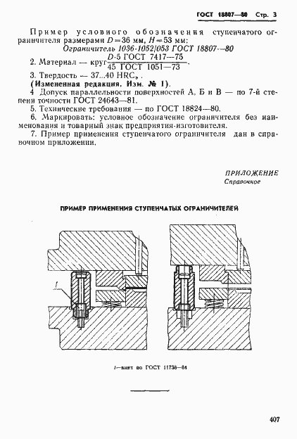 Страница 3 ГОСТ 18807-80