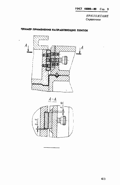 Страница 3 ГОСТ 18808-80