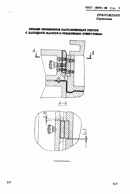Страница 3 ГОСТ 18810-80