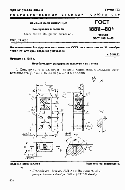 Страница 1 ГОСТ 18811-80