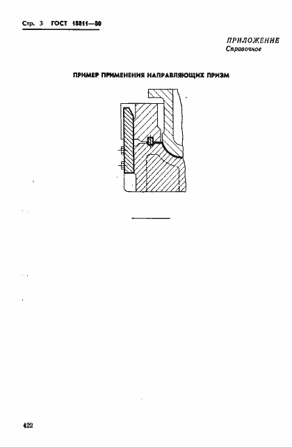 Страница 3 ГОСТ 18811-80