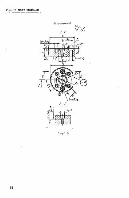 Страница 10 ГОСТ 18812-81