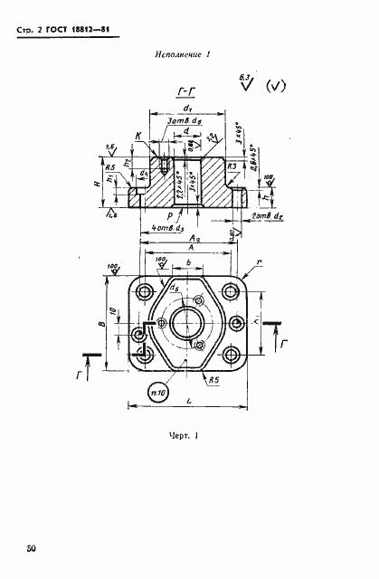 Страница 2 ГОСТ 18812-81
