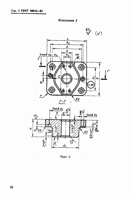 Страница 4 ГОСТ 18812-81