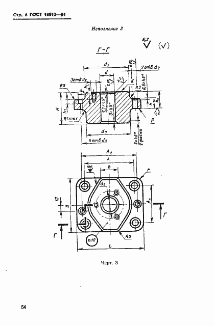 Страница 6 ГОСТ 18812-81