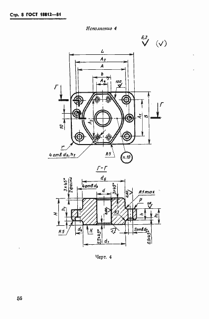 Страница 8 ГОСТ 18812-81