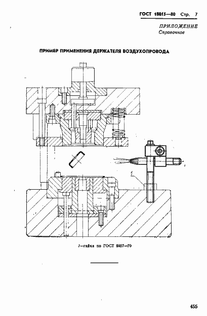 Страница 7 ГОСТ 18815-80
