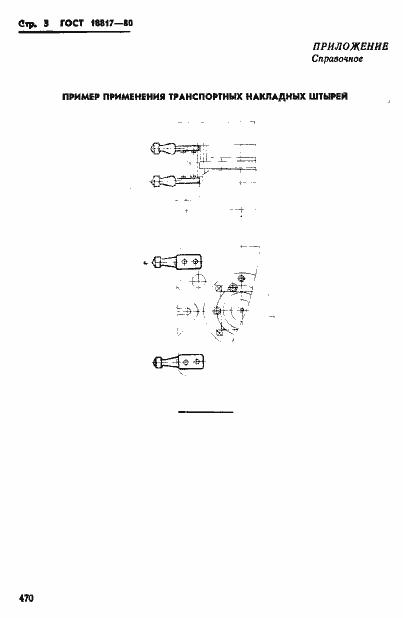 Страница 3 ГОСТ 18817-80