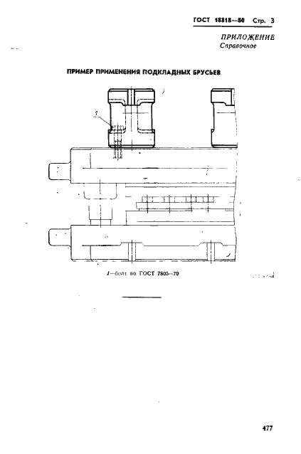 Страница 3 ГОСТ 18818-80