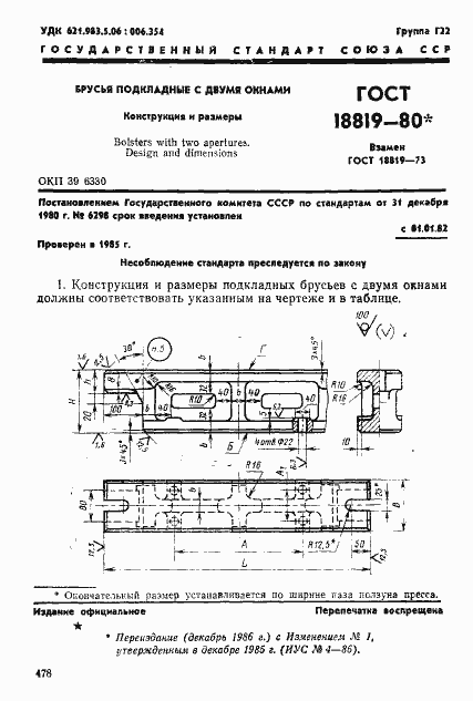 Страница 1 ГОСТ 18819-80