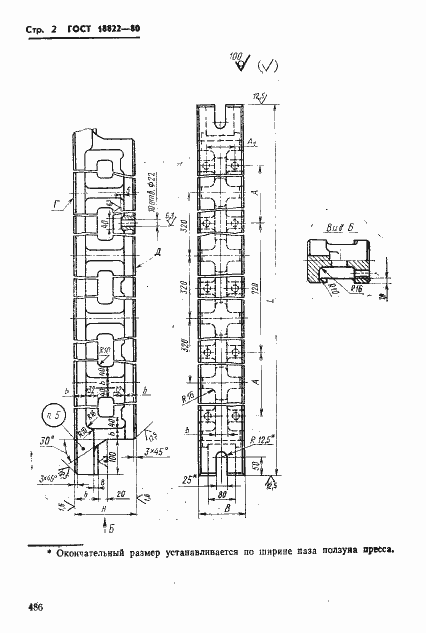 Страница 2 ГОСТ 18822-80