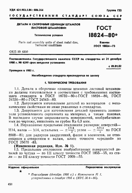 Страница 1 ГОСТ 18824-80