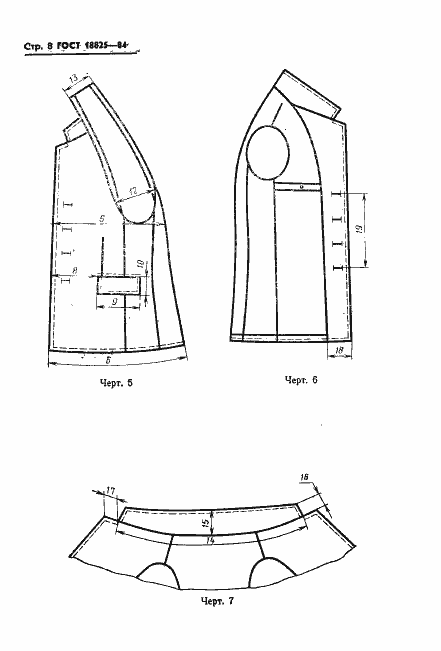 Страница 10 ГОСТ 18825-84