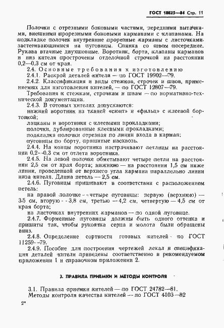 Страница 13 ГОСТ 18825-84