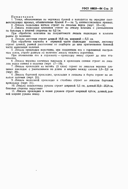 Страница 23 ГОСТ 18825-84