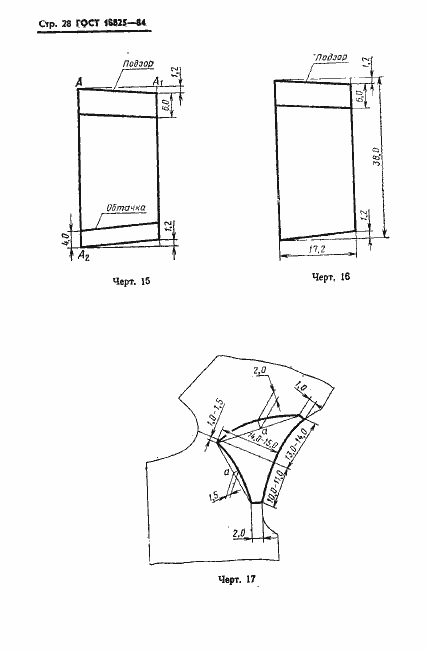 Страница 30 ГОСТ 18825-84