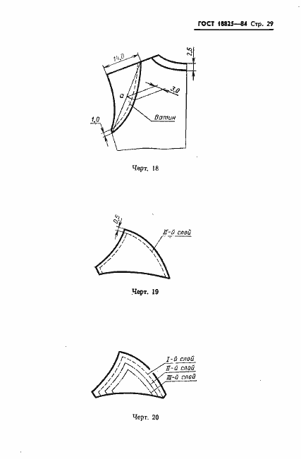 Страница 31 ГОСТ 18825-84
