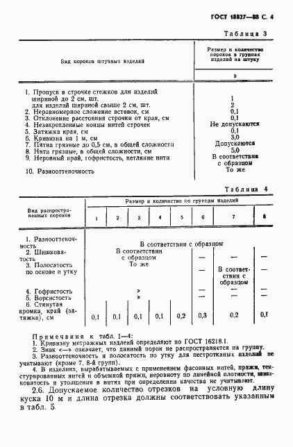 Страница 5 ГОСТ 18827-88
