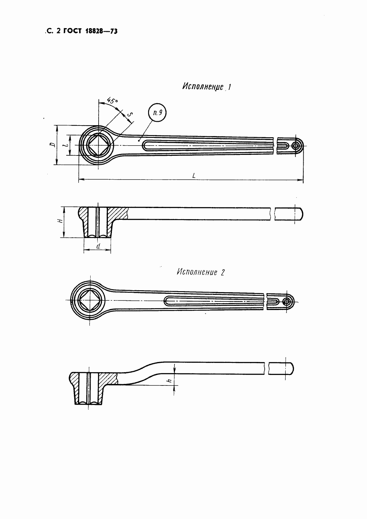 Страница 3 ГОСТ 18828-73
