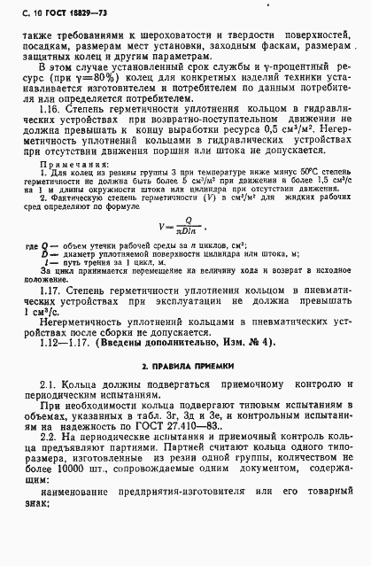 Страница 11 ГОСТ 18829-73