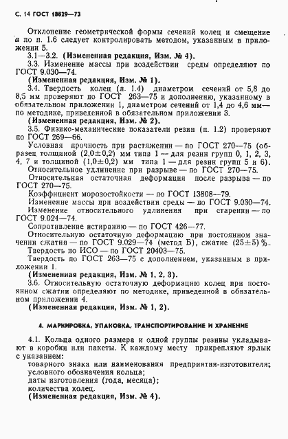 Страница 15 ГОСТ 18829-73