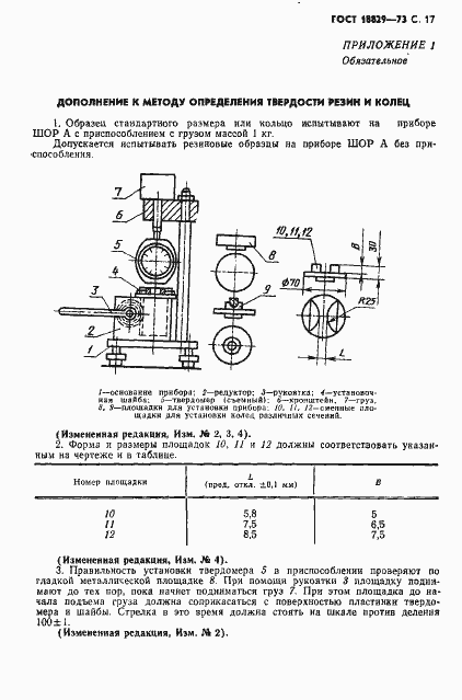 Страница 18 ГОСТ 18829-73