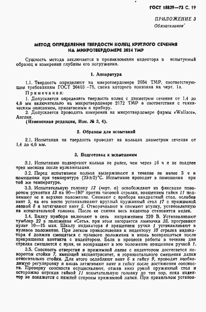 Страница 20 ГОСТ 18829-73