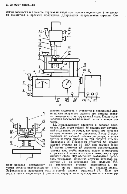 Страница 21 ГОСТ 18829-73